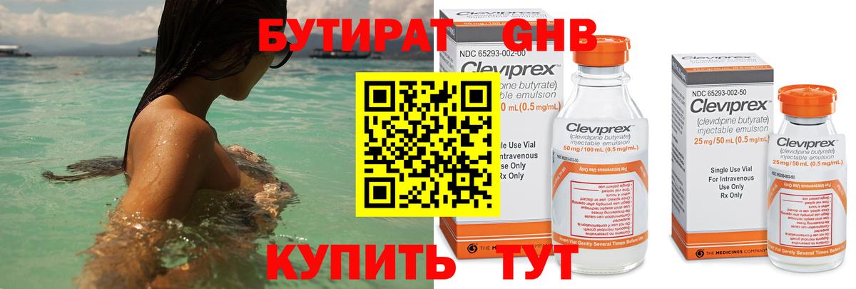 БУТИРАТ  Вход с VPN  Кохма  БУТИРАТ 1.4BDO 