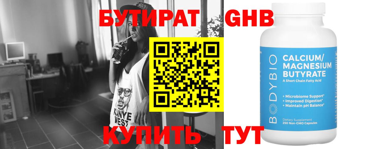 БУТИРАТ жидкий экстази Кохма