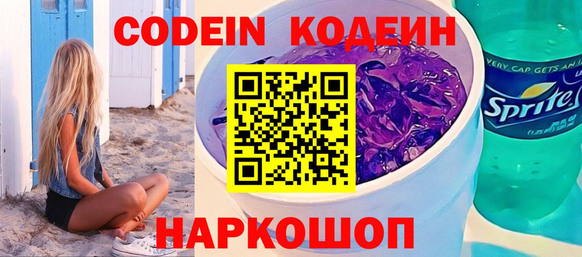 Кохма  Кодеиновый сироп Lean напиток Lean (лин)  Вход с VPN 