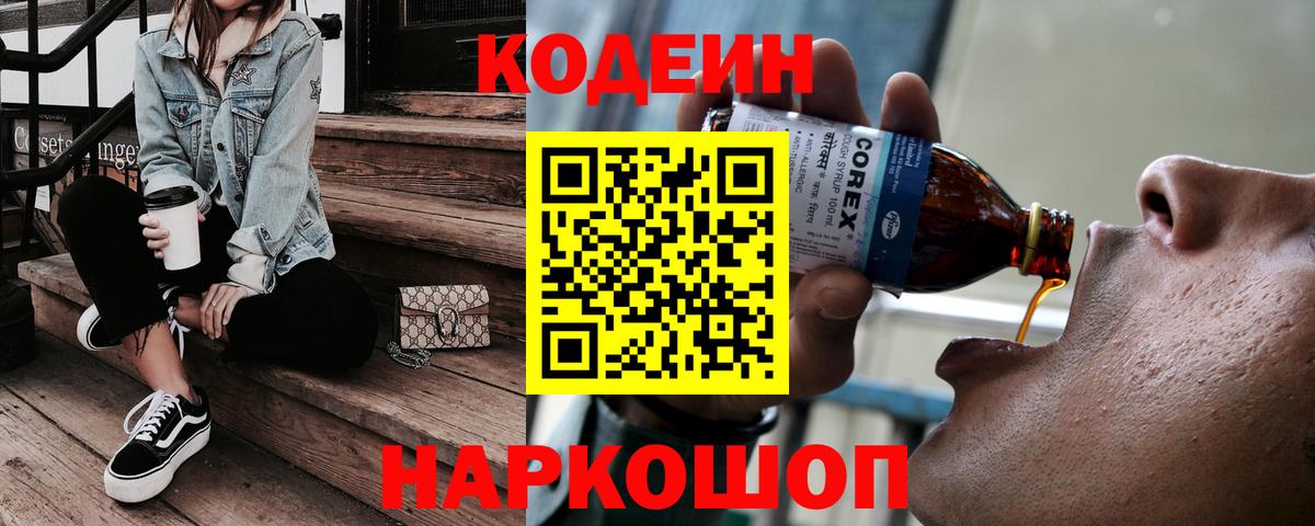 Кодеин Purple Drank Кохма