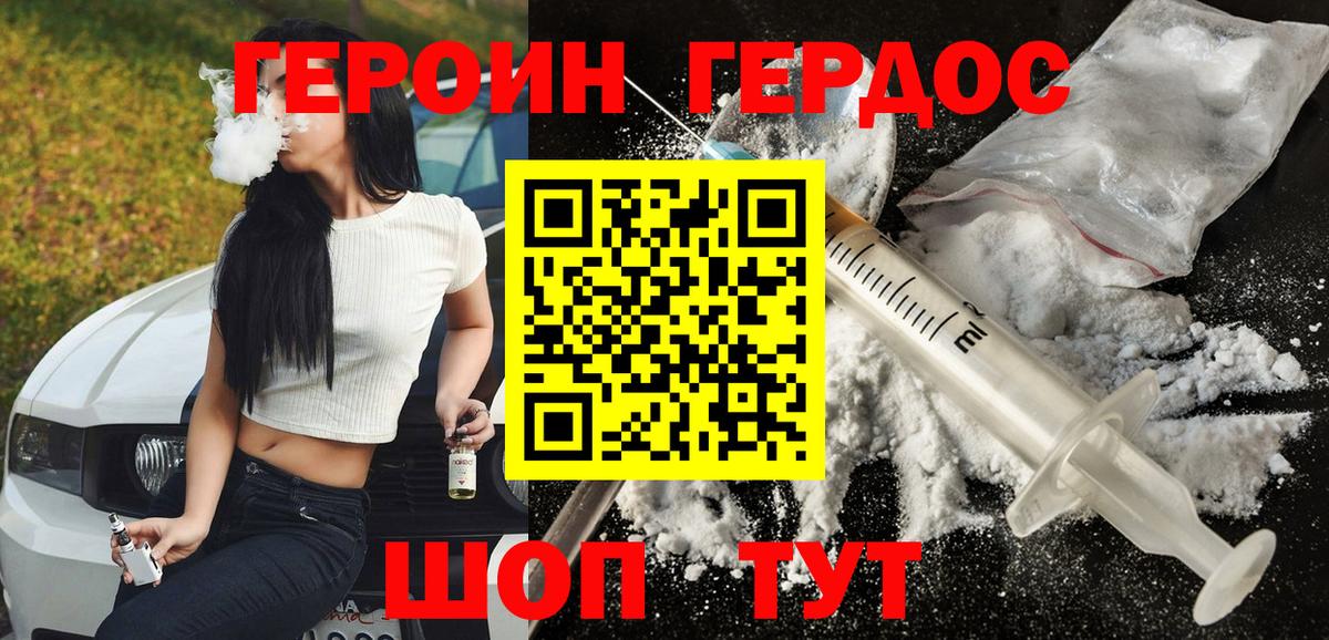 Героин VHQ Кохма