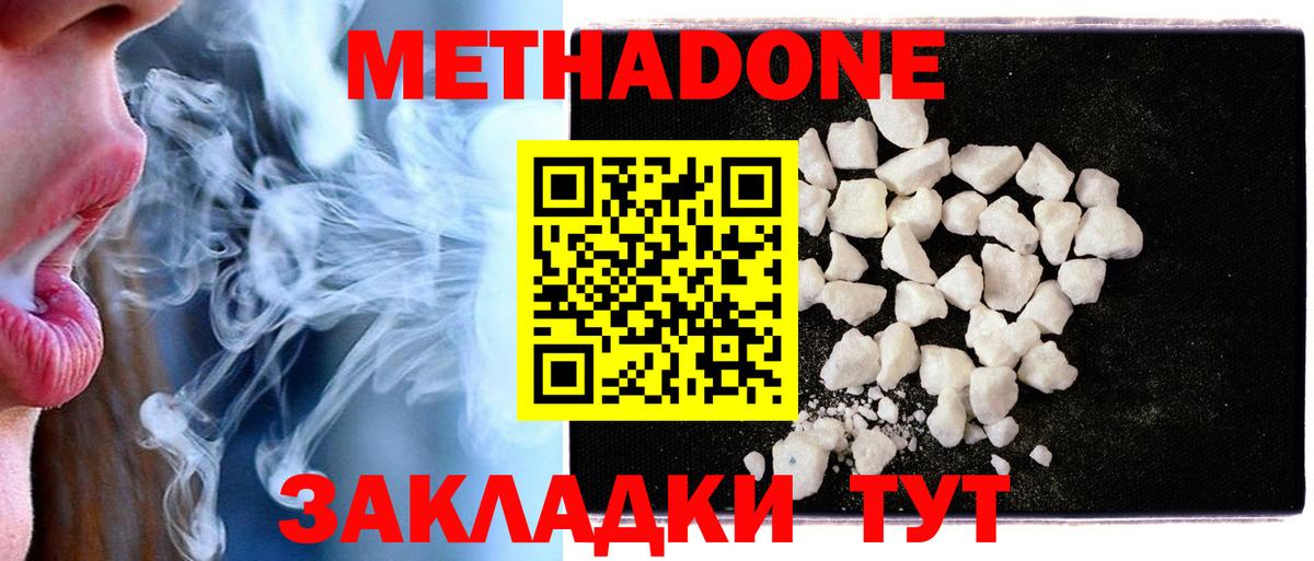 Метадон кристалл Кохма