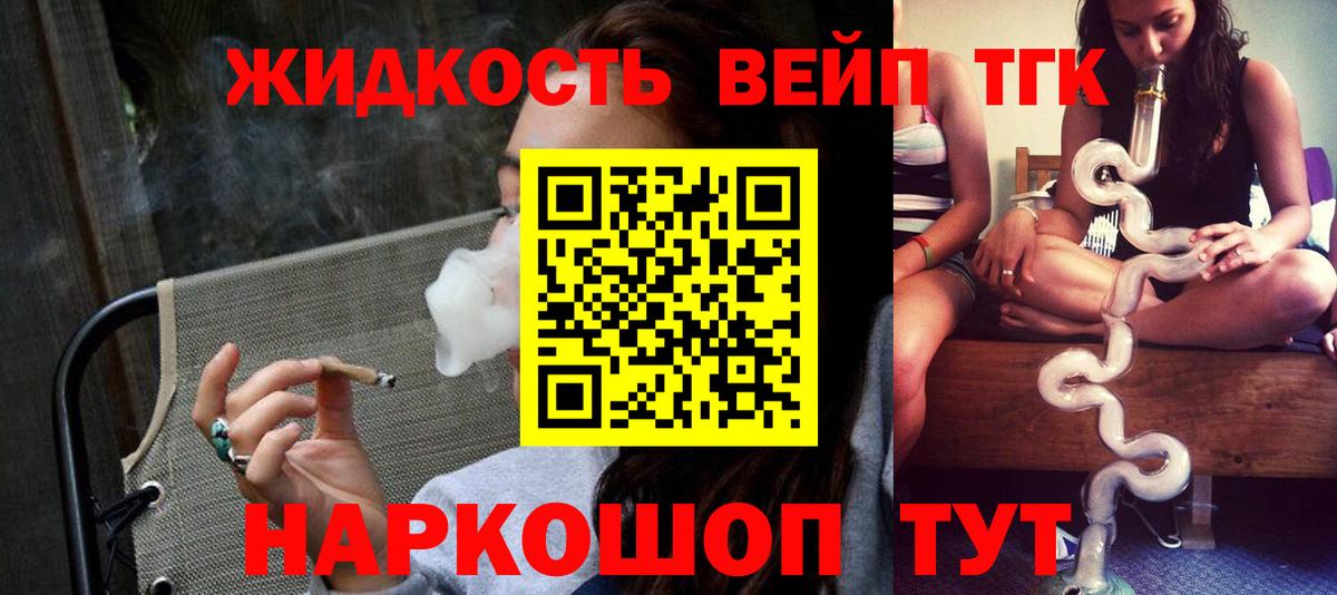 ТГК вейп  Вход с VPN  Кохма  продажа наркотиков  Дистиллят ТГК гашишное масло 